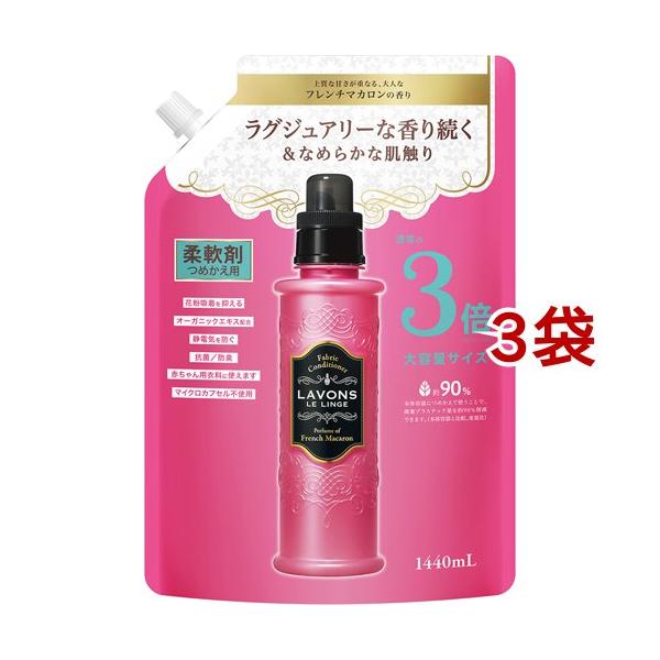 ⭐️ マカロンさん ⭐️ シャンプー６本 ラボン 柔軟剤 フレンチマカロンの香り 詰め替え 大容量3倍サイズ