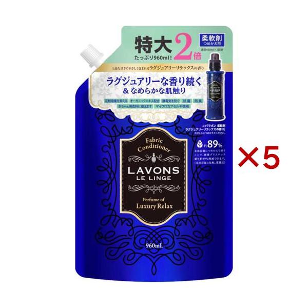 他サイト： ラボン 柔軟剤 詰替え ラグジュアリーリラックス 大容量 ( 960ml*5袋セット )/ ラボン(LAVONS)の商品画像