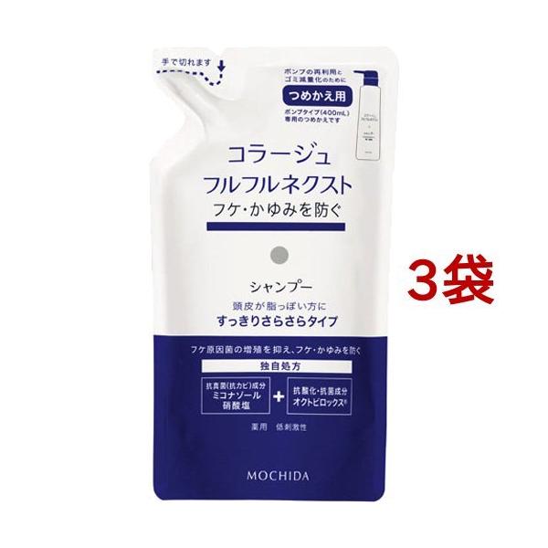 コラージュフルフル ネクスト シャンプー すっきりさらさらタイプ
