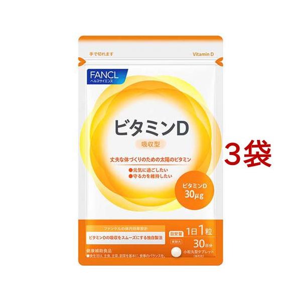 ファンケル ビタミンD ( 30粒入*3袋セット )/ : 爽快ドラッグ - 通販