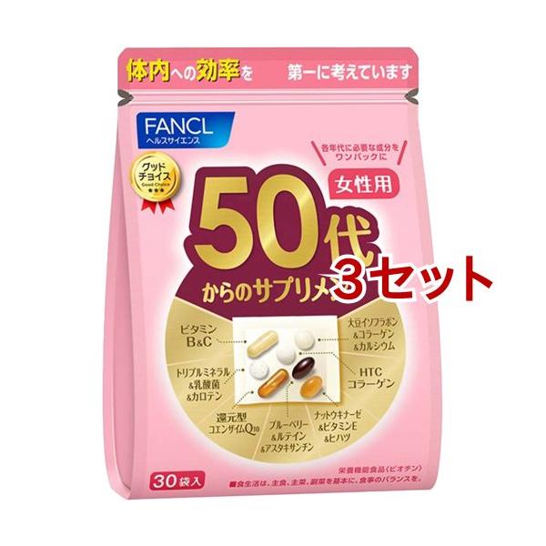 ファンケル 50代からのサプリメント 女性用30日分*3パック soukai_520801