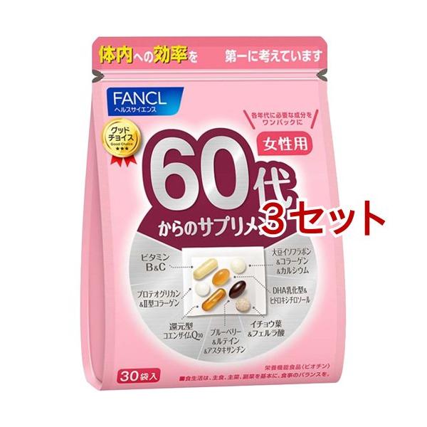 ファンケル 60代からのサプリメント 女性用 ( 7粒*30袋入*3セット