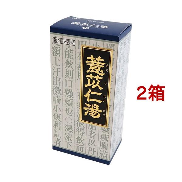 他サイト： (第2類医薬品)「クラシエ」漢方 ヨク苡仁湯エキス顆粒 ( 45包*2箱セット(セルフメディケーション税制対象) )/ クラシエ漢方 青の顆粒の商品画像