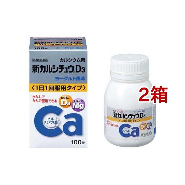 (第2類医薬品)新カルシチュウD3 ( 100錠*2箱セット )/ 新カルシチュウ