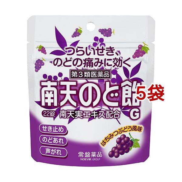 第3類医薬品)南天のど飴G ( 22錠*5袋セット(セルフメディケーション
