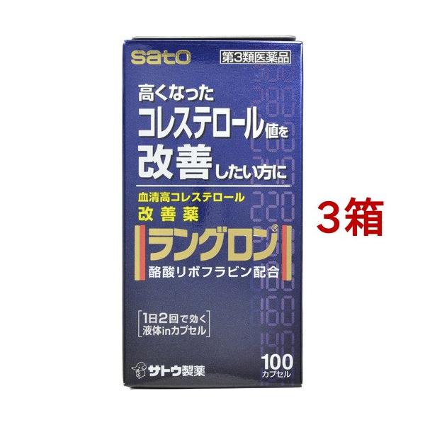 ラングロン 100カプセル/高血圧・高コレステロール/ブランド：ラングロン/( 血清高コレステロール改善薬 コレステロール抑制作用 )/【発売元、製造元、輸入元又は販売元】佐藤製薬/・単品JAN：4987316031125/【ラングロン 1...