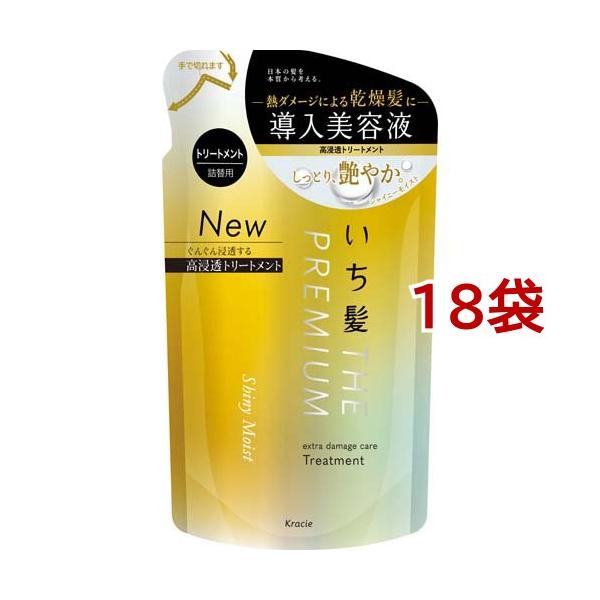 ヘアケア トリートメント まとめ売り ダメージヘア いち髪 プレミアム エクストラダメージケアトリートメント シャイニー