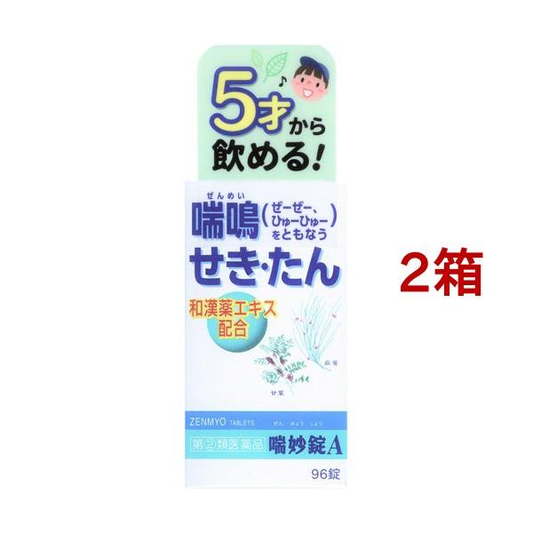 他サイト： (第(2)類医薬品)喘妙錠A ( 96錠*2箱セット(セルフメディケーション税制対象) )/ 喘妙の商品画像