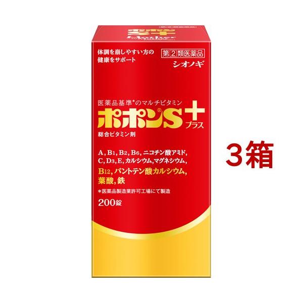 第(2)類医薬品)ポポンSプラス ( 200錠*3箱セット )/ ポポン マルチ 