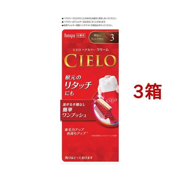 CIELO シエロ ヘアカラー EX クリーム 3 明るいライトブラウン