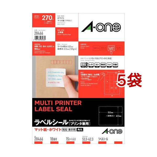 エーワン ラベルシール 宛名ラベル 18面 53.3×42.3mm 28466 ( 15シート