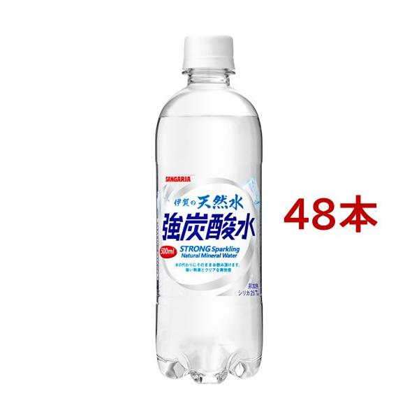 サンガリア 伊賀の天然水 強炭酸水 500ml×48本 PET (水・ミネラルウォーター・炭酸水) 価格比較 サンガリア 伊賀の天然水 強炭酸水 プレーン 500ml×48本