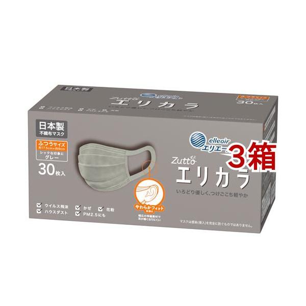 エリカラ マスク(小さめ) リッチグレー 30枚入り 24箱セット エリエール Zutto エリカラ グレー ふつうサイズ ( 30枚入*3箱セット