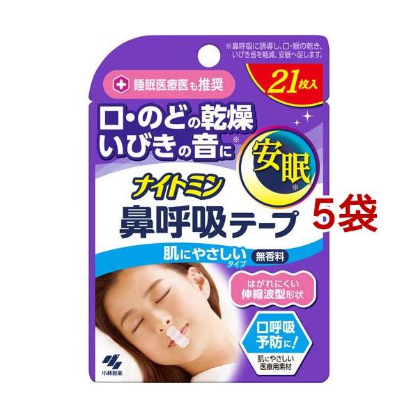 ナイトミン 鼻呼吸テープ 肌にやさしいタイプ 無香料 ( 21枚入*5袋