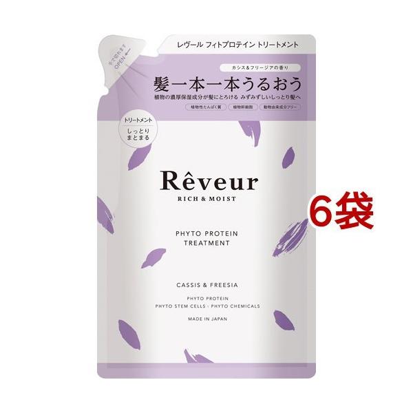 レヴール リッチ＆モイスト フィトプロテイン トリートメント つめかえ