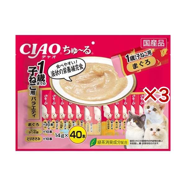 CIAO ちゅ〜る 1歳までの子ねこ用バラエティ ( 40本入×3セット(1本14g