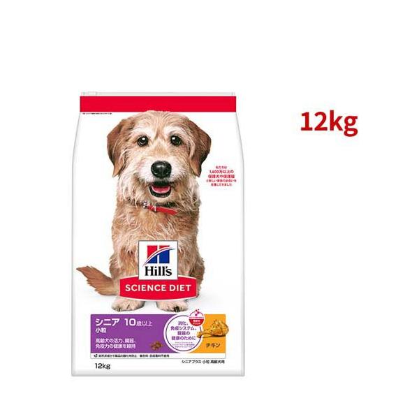ヒルズ サイエンス・ダイエット ドッグフード 高齢犬用 シニアプラス 小粒 チキン 12kg (2) サイエンスダイエット シニアプラス 小粒 10歳以上 チキン 12kg 高齢犬