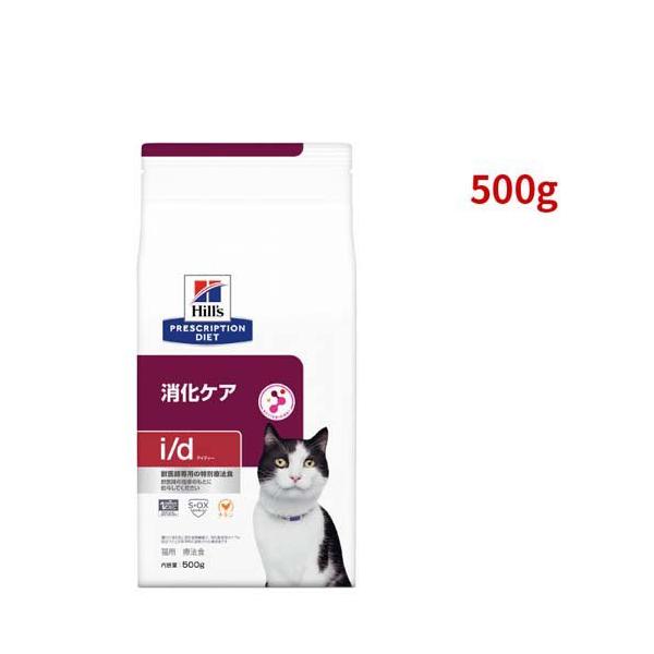 i/d 小粒 チキン 消化ケア 猫用 特別療法食 キャットフード ドライ