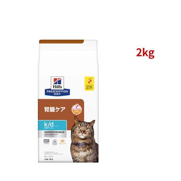 【2袋セット】ヒルズ 療法食 猫用 k/d 腎臓ケア ドライ 2kg KD Amazon | Hills 【2袋セット】ヒルズ 食事療法食 猫用 k/d