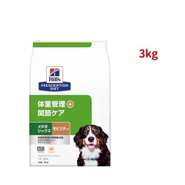 メタボリックス＋モビリティ チキン 体重管理 + 関節ケア 犬用 特別
