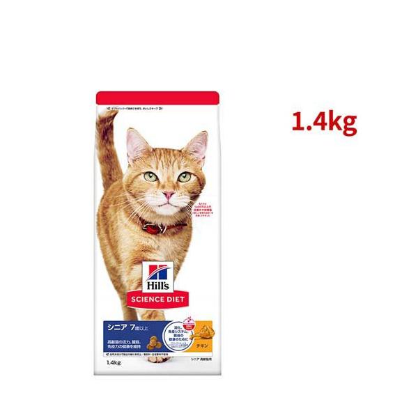 キャットフード シニア 猫用 7歳以上 チキン 高齢猫 お試し ドライ