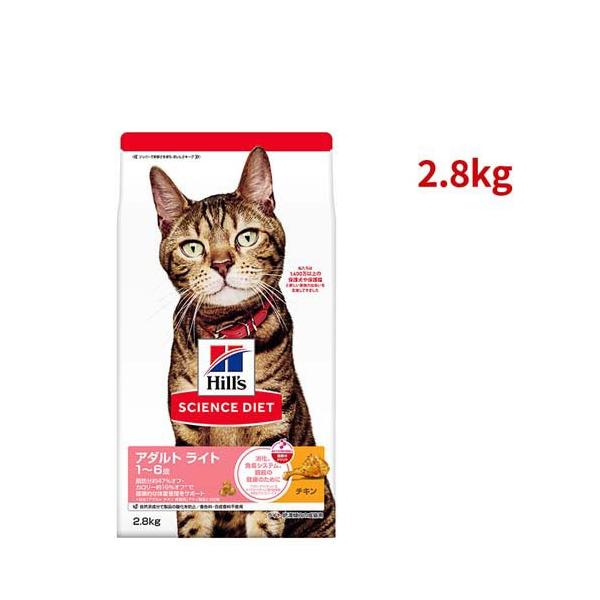 サイエンスダイエット ライト 猫用 1〜6歳 チキン 2.8kg 成猫 肥満
