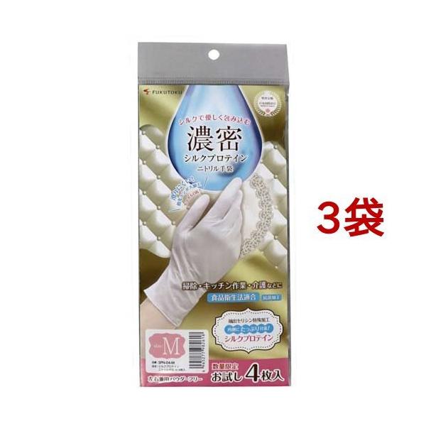 福徳産業 ニトリル手袋 濃密シルクプロテイン Mサイズ SPN-4-M ( 4枚入