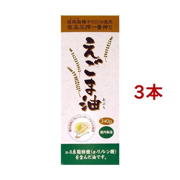 えごま油 大容量 フレッシュキープボトル入り ( 340g*3本セット )/ 朝日