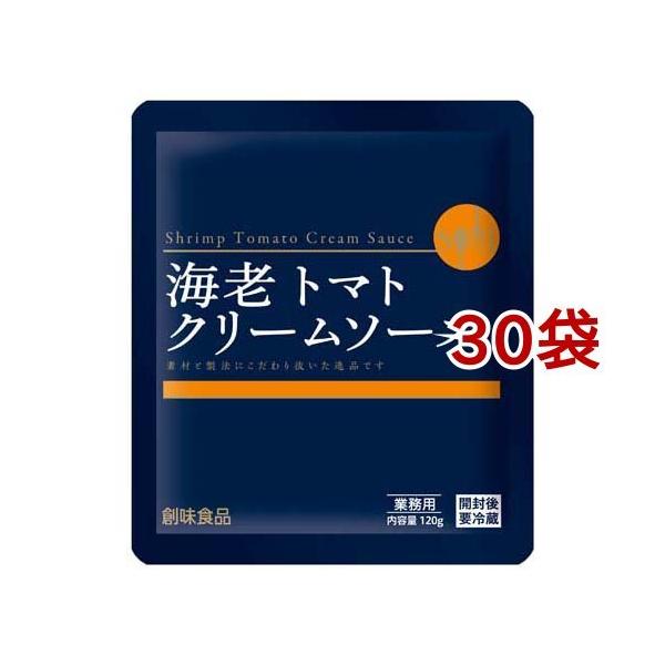 創味 海老トマトクリームソース 業務用 ( 120g*30袋セット )/ 創味