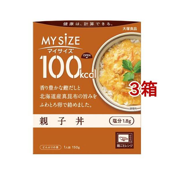 マイサイズ 100kcal 親子丼 カロリーコントロール ( 150g*3箱