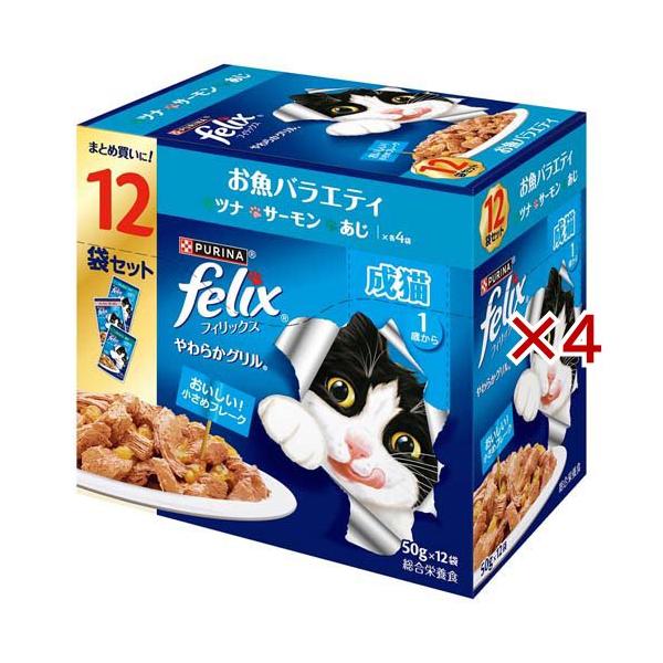 フィリックスパウチ やわらかグリル 成猫 お魚バラエティ ( 12袋入×4