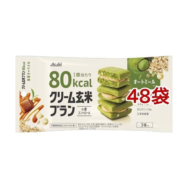 クリーム玄米ブラン 80kcal 抹茶キャラメル ( 3個入*48袋セット )