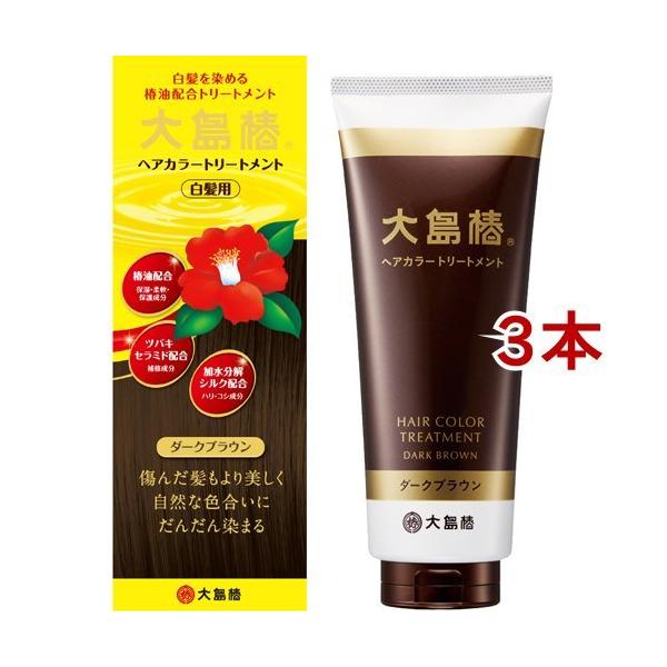 【新品】ヘアーカラートリートメント ダークブラウン3本 大島椿 ヘアカラートリートメント ダークブラウン ( 180g*3本