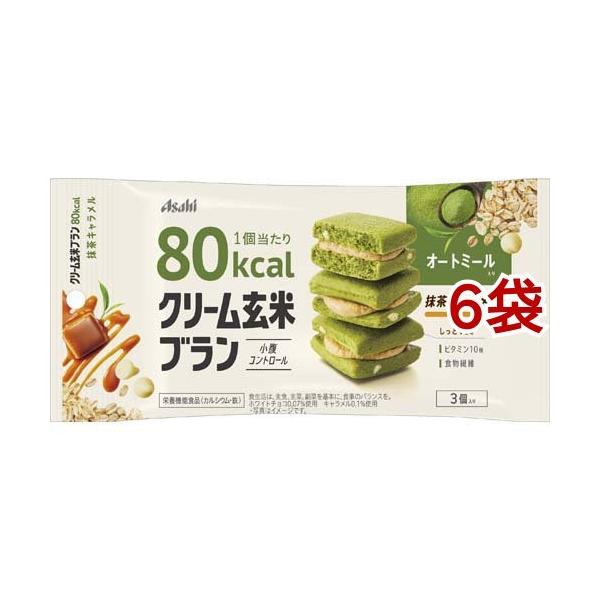 クリーム玄米ブラン 80kcal 抹茶キャラメル ( 3個入*6袋セット )