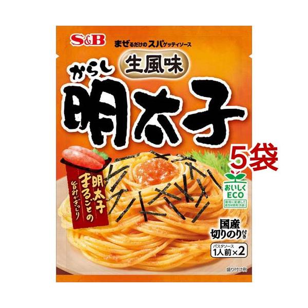 他サイト： まぜるだけのスパゲッティソース 生風味からし明太子 ( 53.4g*5袋セット )/ まぜるだけのスパゲッティソースの商品画像