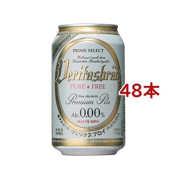 ヴェリタスブロイ ピュア＆フリー ( 330ml*48本セット )