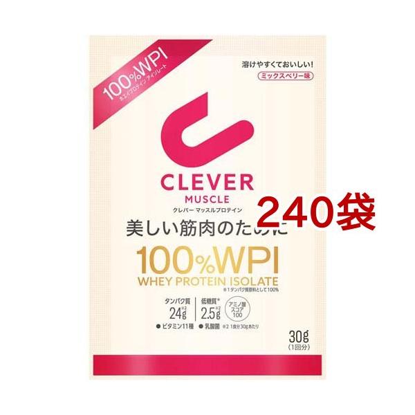 クレバーマッスルプロテイン　チョコレート（810ｇ） クレバー マッスル プロテイン ミックスベリー味 ( 30g*240袋セット