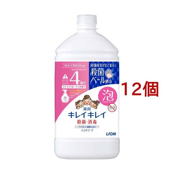 キレイキレイ 薬用泡ハンドソープ シトラスフルーティの香り 詰替用