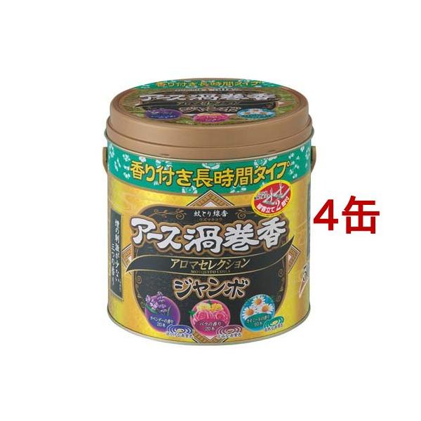 アース渦巻香 蚊取り線香 アロマセレクション 長時間タイプ ジャンボ缶入 ( 50巻入*4缶セット )/ アース渦巻香 :537781:爽快ドラッグ - 通販 - Yahoo!ショッピング アース渦巻香 蚊取り線香 アロマセレクション 長時間タイプ ジャンボ缶入 ( 50巻入*4缶セット )/ アース渦巻香 :537781:爽快ドラッグ - 通販 - Yahoo!ショッピング