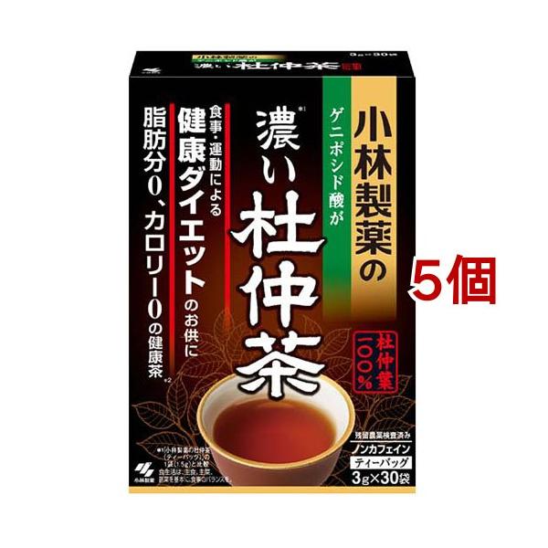 小林製薬の濃い杜仲茶 ( 3g*30袋入*5個セット )/ 小林製薬の杜仲茶 ( 食事・運動による健康ダイエットのお供に 煮出し )