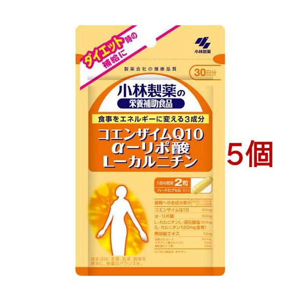 コエンザイムQ10 α-リポ酸L-カルニチン 約30日分 ( 60粒入*5個セット