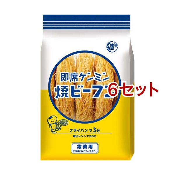ケンミン 業務用即席焼ビーフン(けんみん kenmin ぎょうむようそくせきやきびーふん)/麺類/【発売元、製造元、輸入元又は販売元】ケンミン食品/・単品JAN：4901483021161/【ケンミン 業務用即席焼ビーフンの商品詳細】●味付...