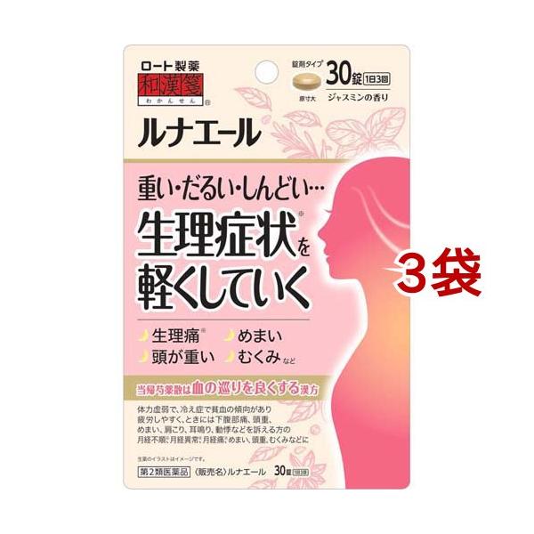 第2類医薬品 和漢箋 ルナエール 30錠 3袋セット 和漢箋 5392 爽快ドラッグ 通販 Yahoo ショッピング