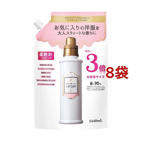 ラボン 柔軟剤 ラブリーシックの香り 詰め替え 3倍サイズ ( 1440ml*8袋