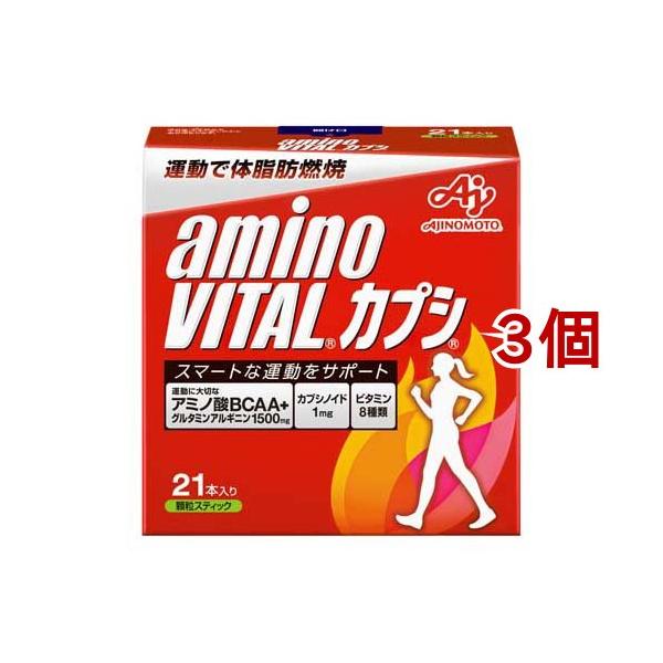 アミノバイタル ダイエット アミノ酸 カプシ ( 21本入*3個セット