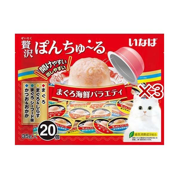 贅沢ぽんちゅ〜る まぐろ海鮮バラエティ ( 20個入×3セット(1個35g