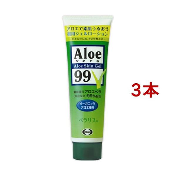 薬用ベラリス ( 128g*3本セット )/ ベラリス アロエ ジェル 日焼け