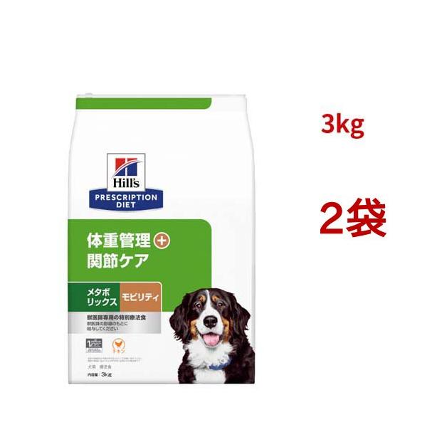 メタボリックス＋モビリティ チキン 体重管理 + 関節ケア 犬用 特別