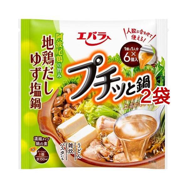 プチッと鍋 地鶏だしゆず塩鍋 132g(22g×6個) 調味料 鍋 鍋の素 鍋つゆ 鍋スープ ぷちっと鍋 本格 手作り