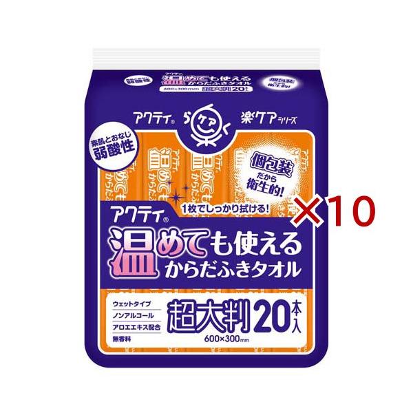 アクティからだふきタオル 30枚入 超大判 24個セット(1箱) ※週末発送予定 アクティ ラクケア 温めても使えるからだふきタオル 超大判 個包装
